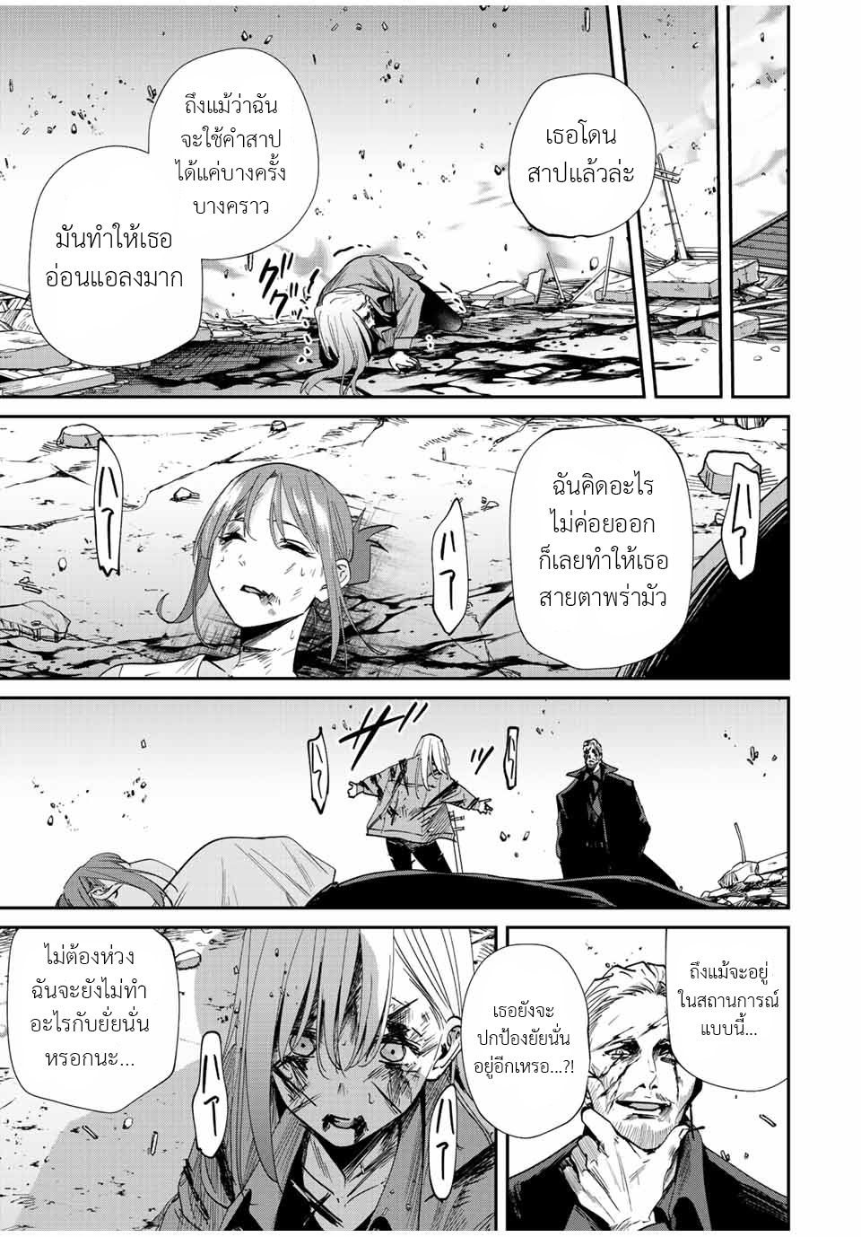 มีเพียงฉันเท่านั้นที่รู้ว่าโลกนี้กำลังจะล่มสลาย ตอนที่ 40 หน้า 5