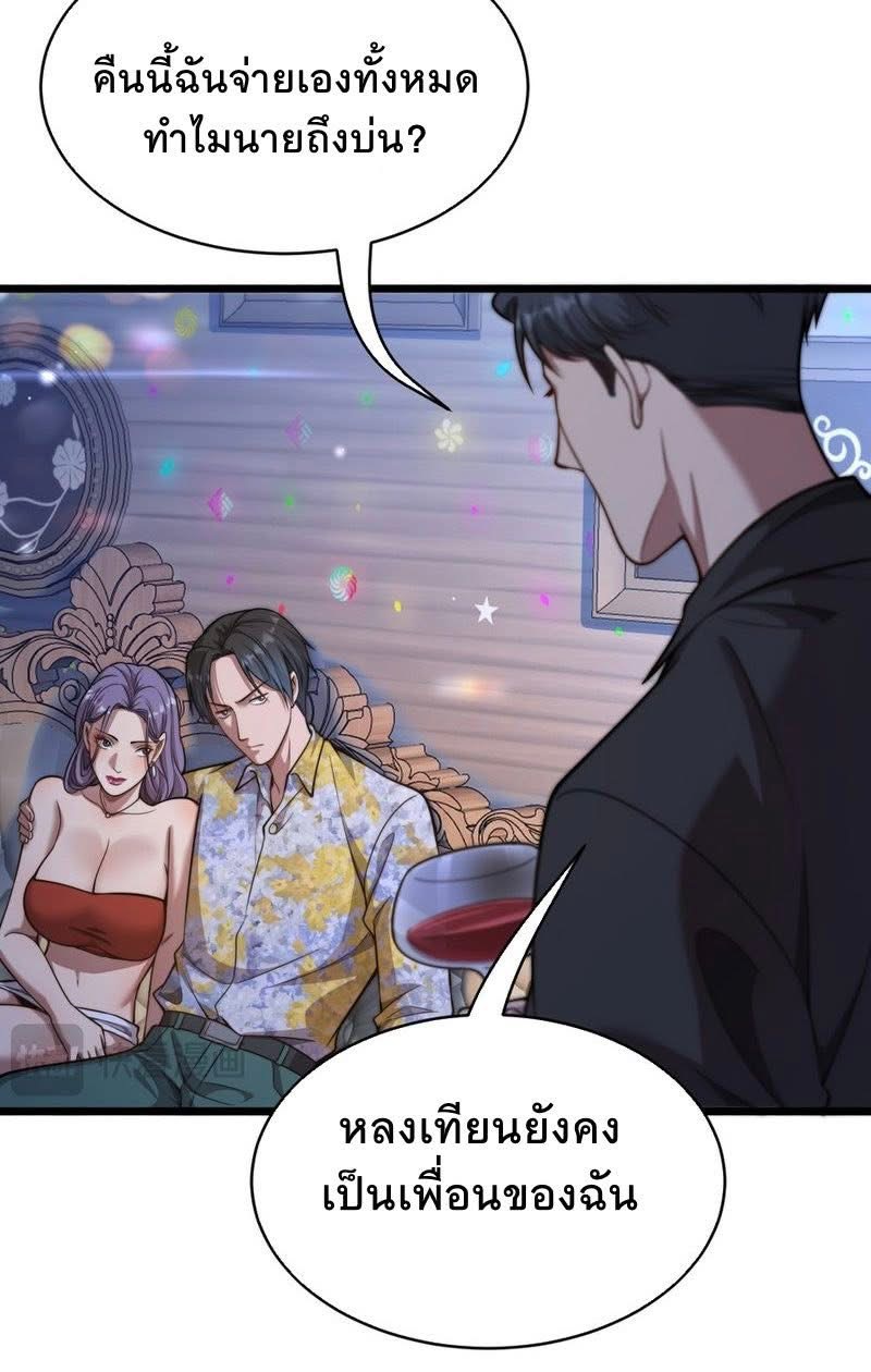 ระบบเจ้าสัว จีบผู้หญิง (ด้วยเงินล้านล้าน) ตอนที่ 9 หน้า 12