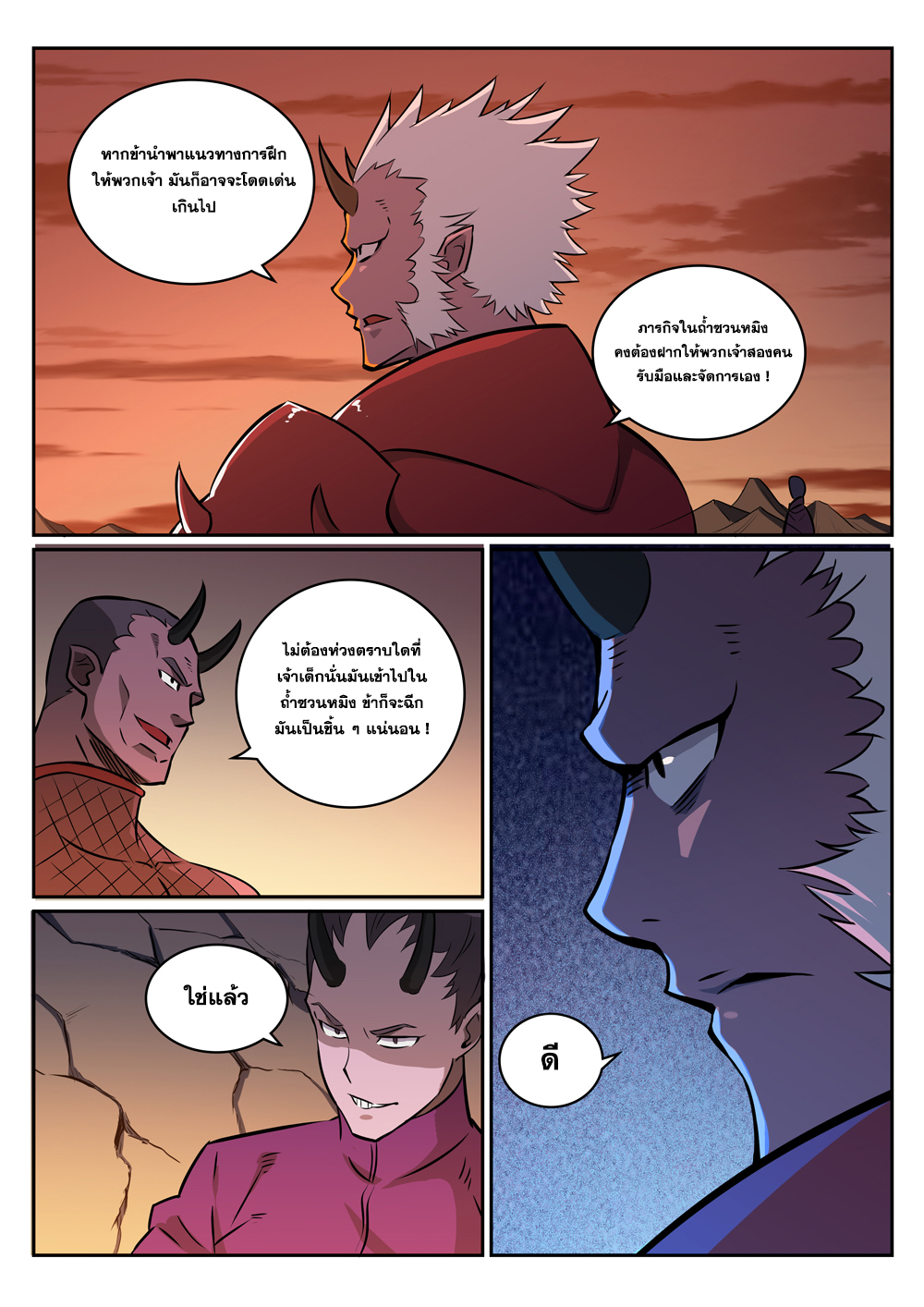 Apotheosis – การยกระดับสู่สถานะของพระเจ้า ตอนที่ 274 หน้า 6