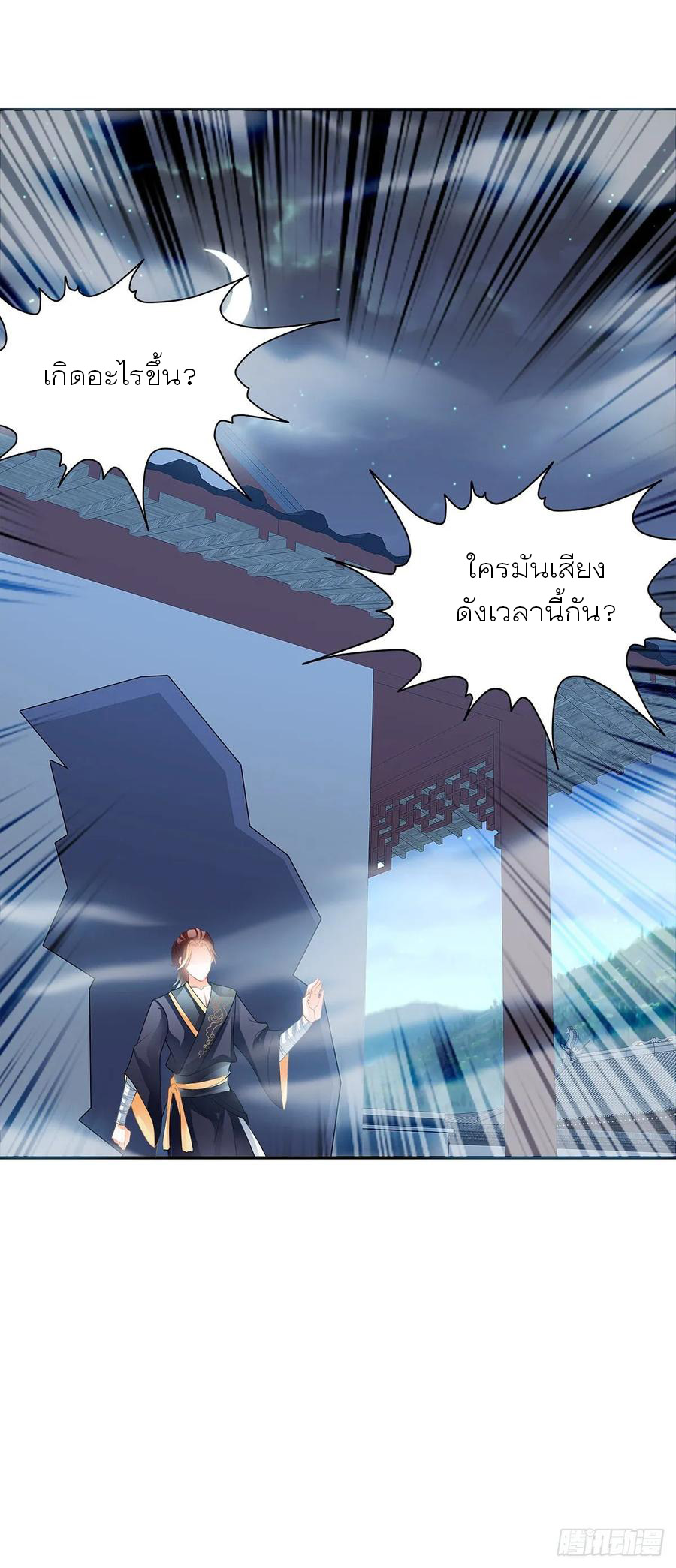 Nine Stars Overlord Body ตอนที่ 7 หน้า 43