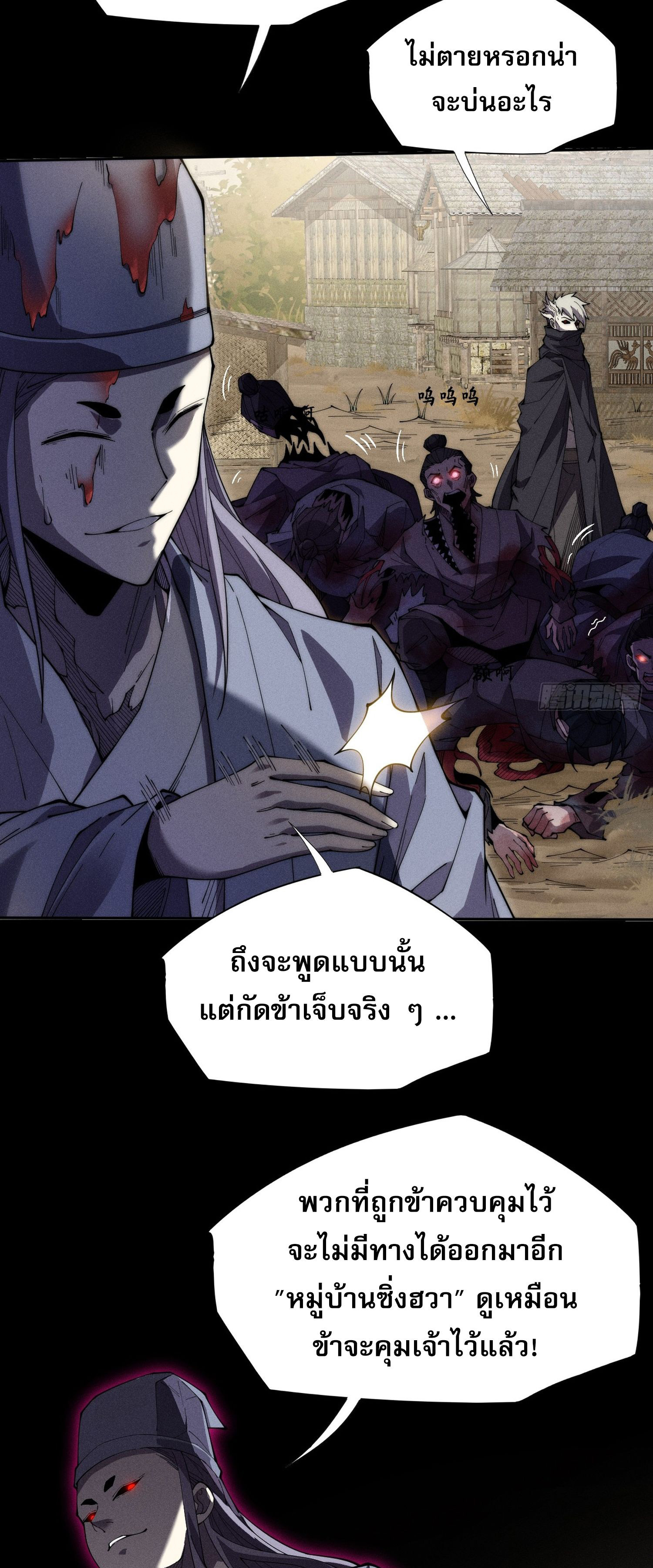 วิถีเซียนนอกรีต ตอนที่ 7 หน้า 17