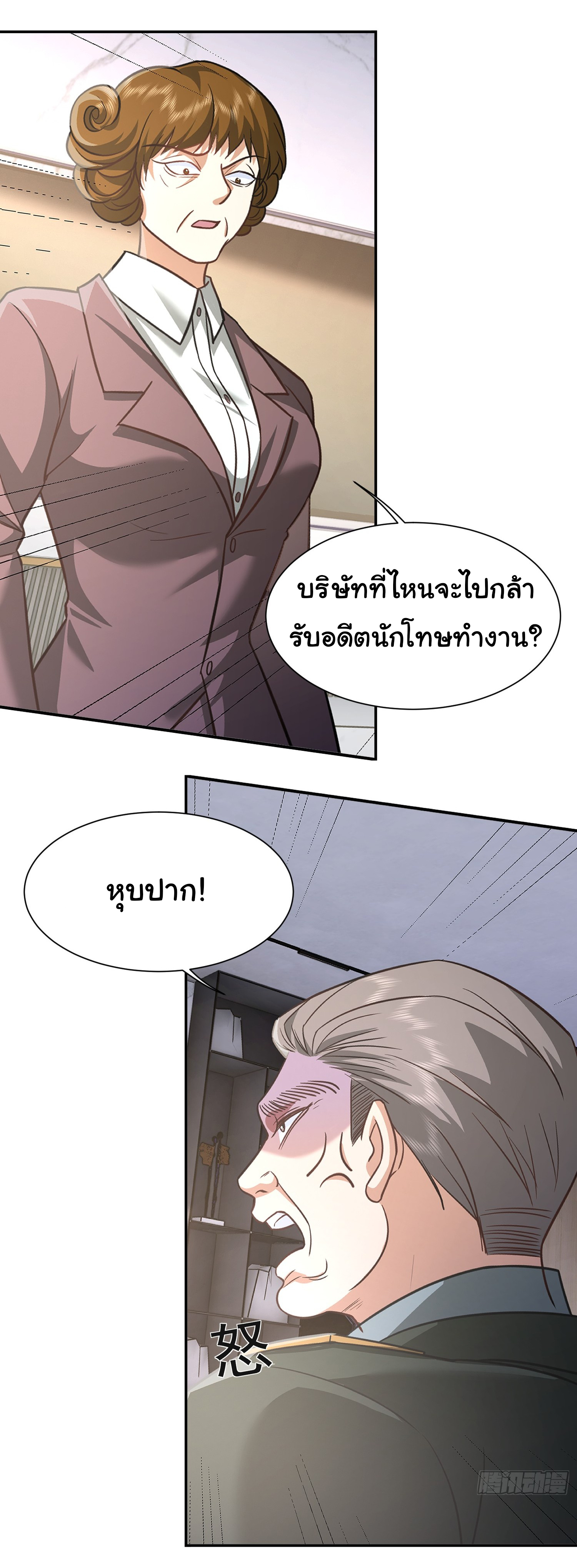 คำสั่งราชามังกร! ตอนที่ 24 หน้า 22