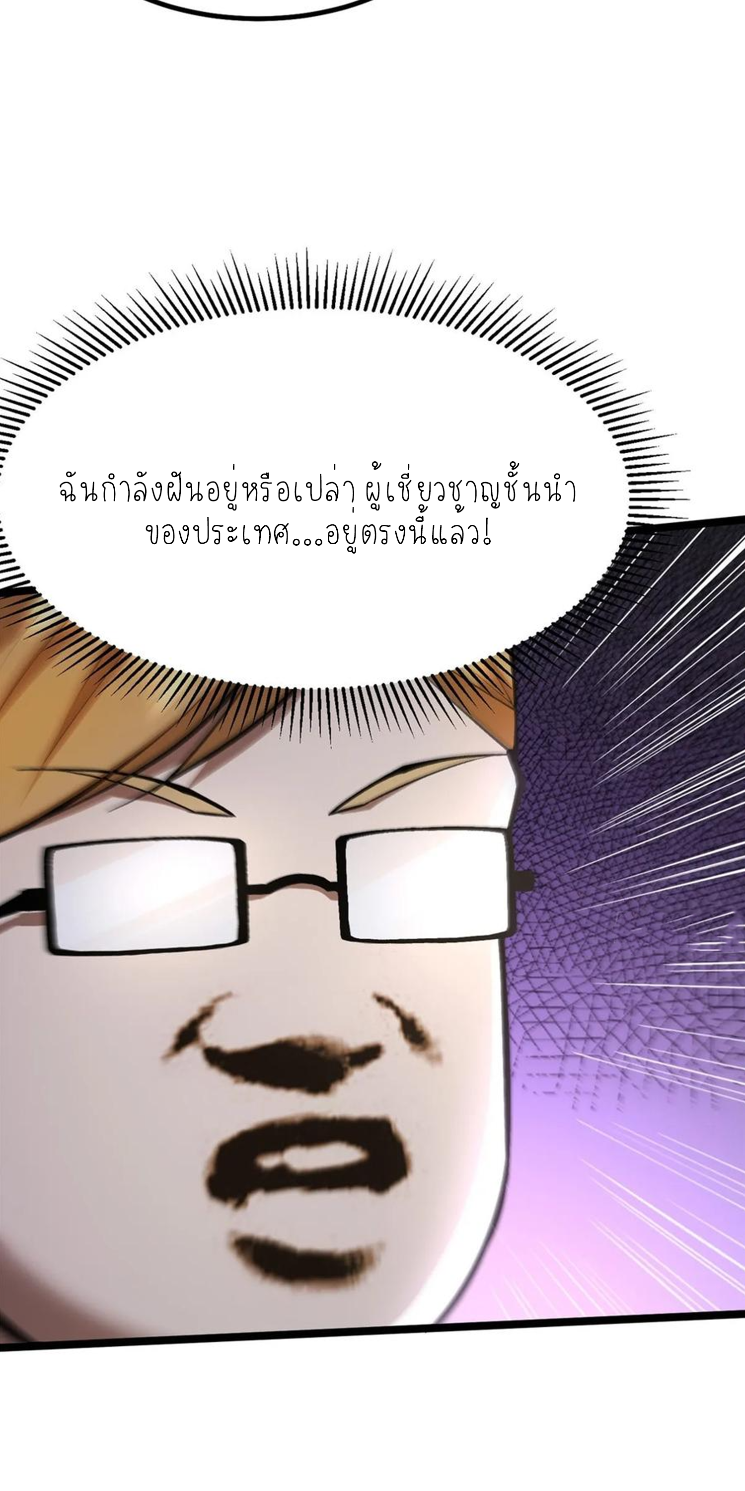 ไม่อยากเรียนทักษะ แห่งคำสาปเลย! ตอนที่ 62 หน้า 2