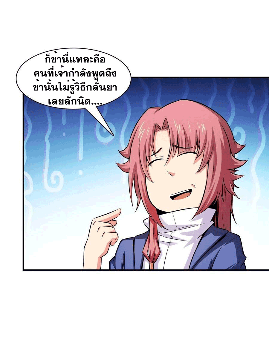 Library Of Heaven's Path ตอนที่ 148 หน้า 37