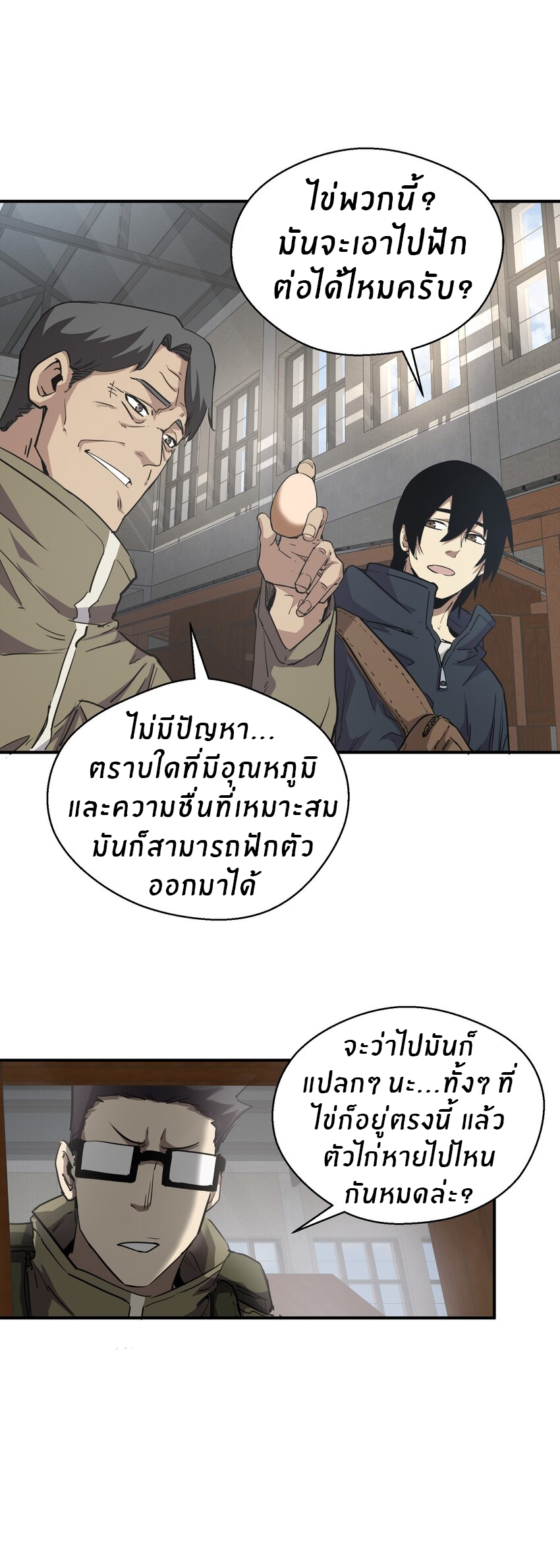 (ทันต้นฉบับ)The catastrophe of the doomsday, the rebirth of me turned the whole family into a boss! ตอนที่ 17 หน้า 46
