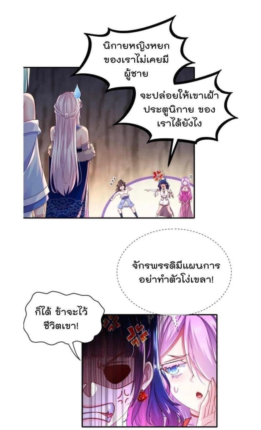 เทพเกรียนสุดลามก จุติต่างโลก ตอนที่ 16 หน้า 8