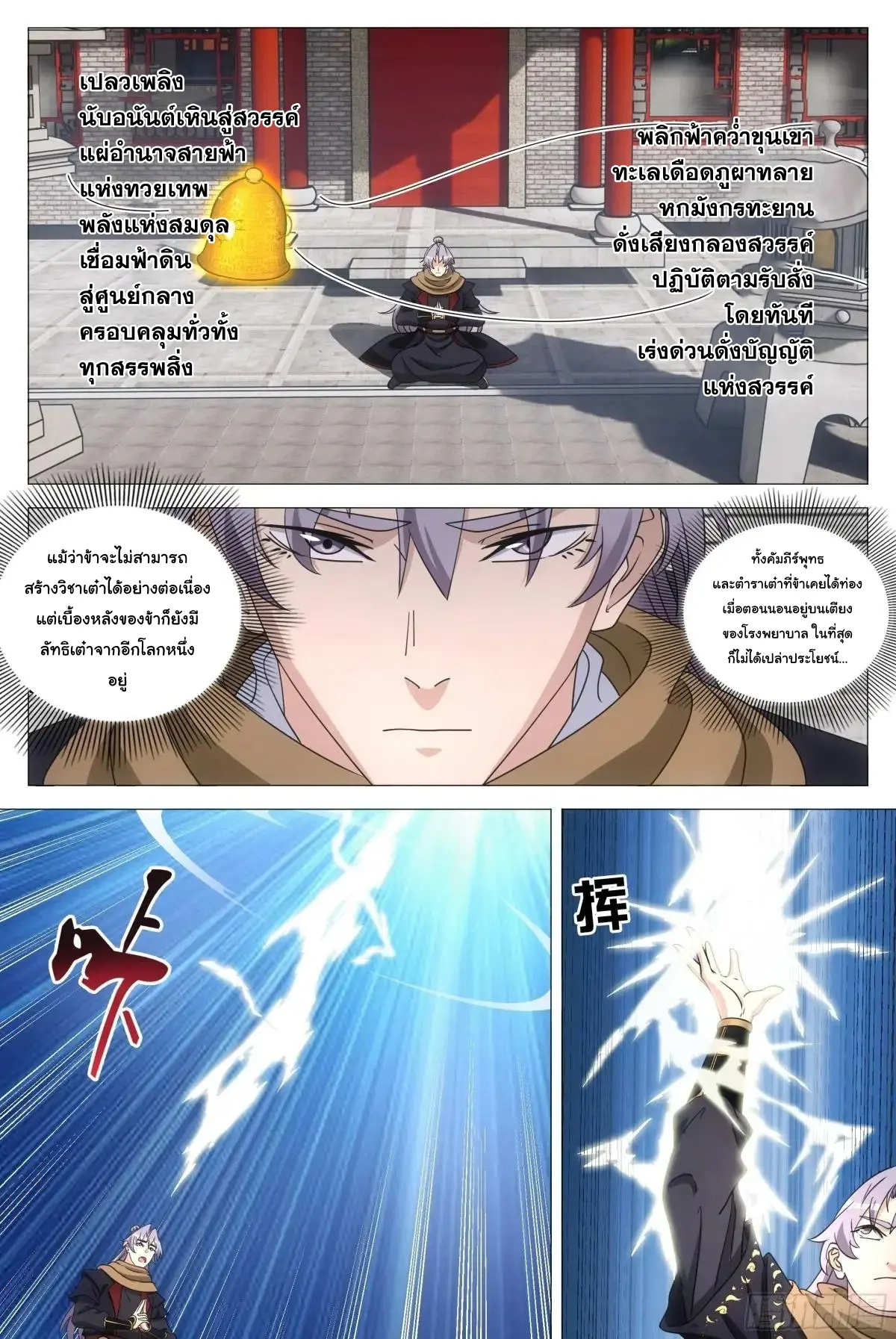 Great Zhou Immort Officials - ข้าราชการอมตะ ตอนที่ 248 หน้า 11