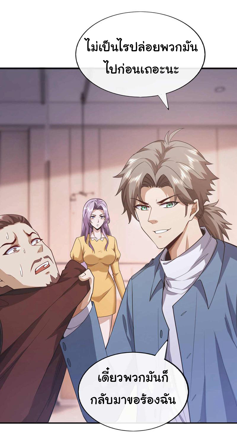 Chu Chen, the trash son-in-law ตอนที่ 56 หน้า 23