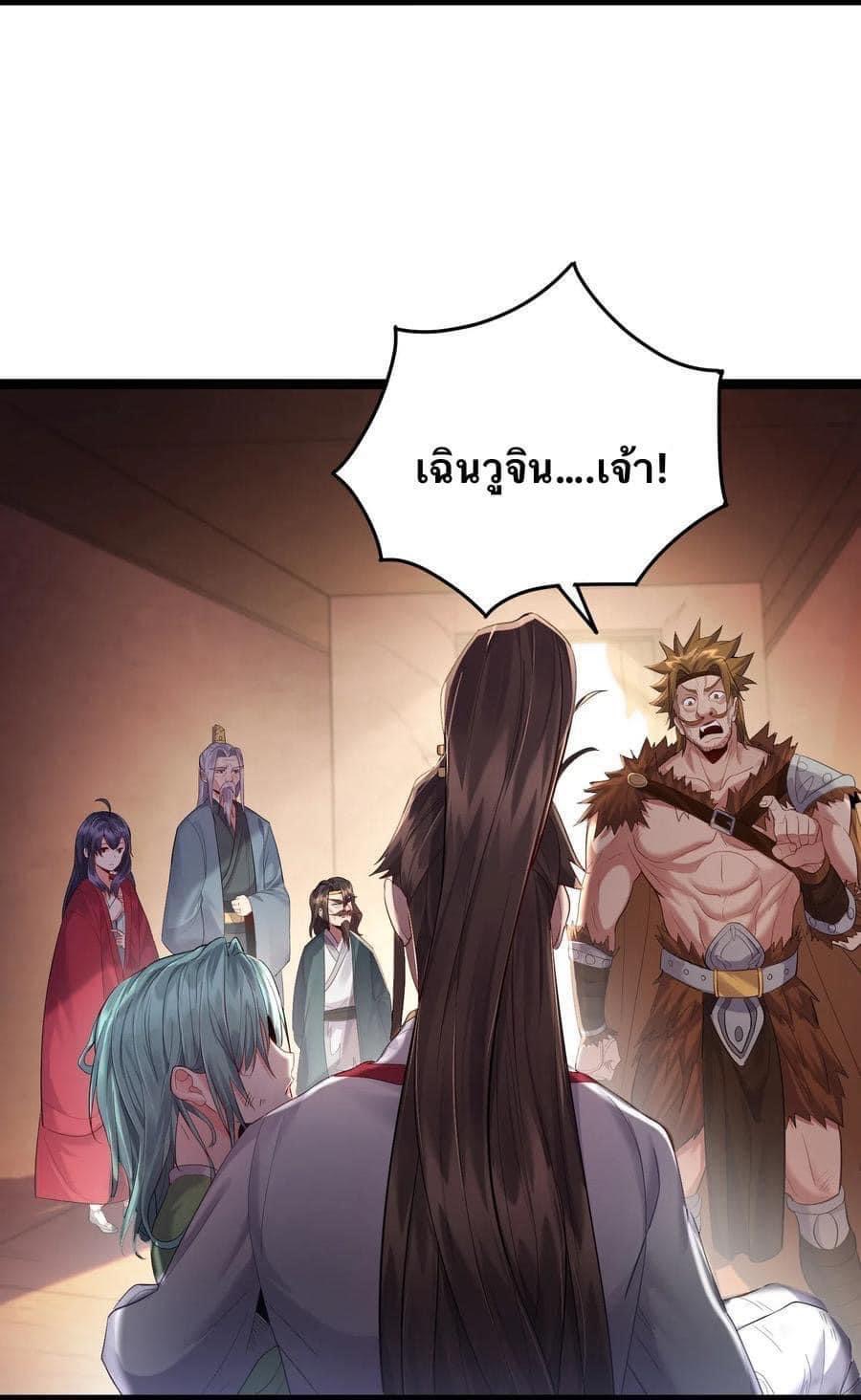 เทพวายร้ายกลับชาติมาเกิดใหม่ ตอนที่ 14 หน้า 8