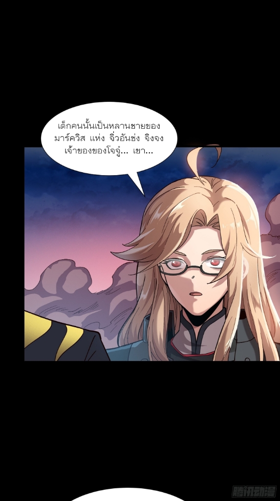 Legend of Star Genera ชนจีน ตอนที่ 59 หน้า 10