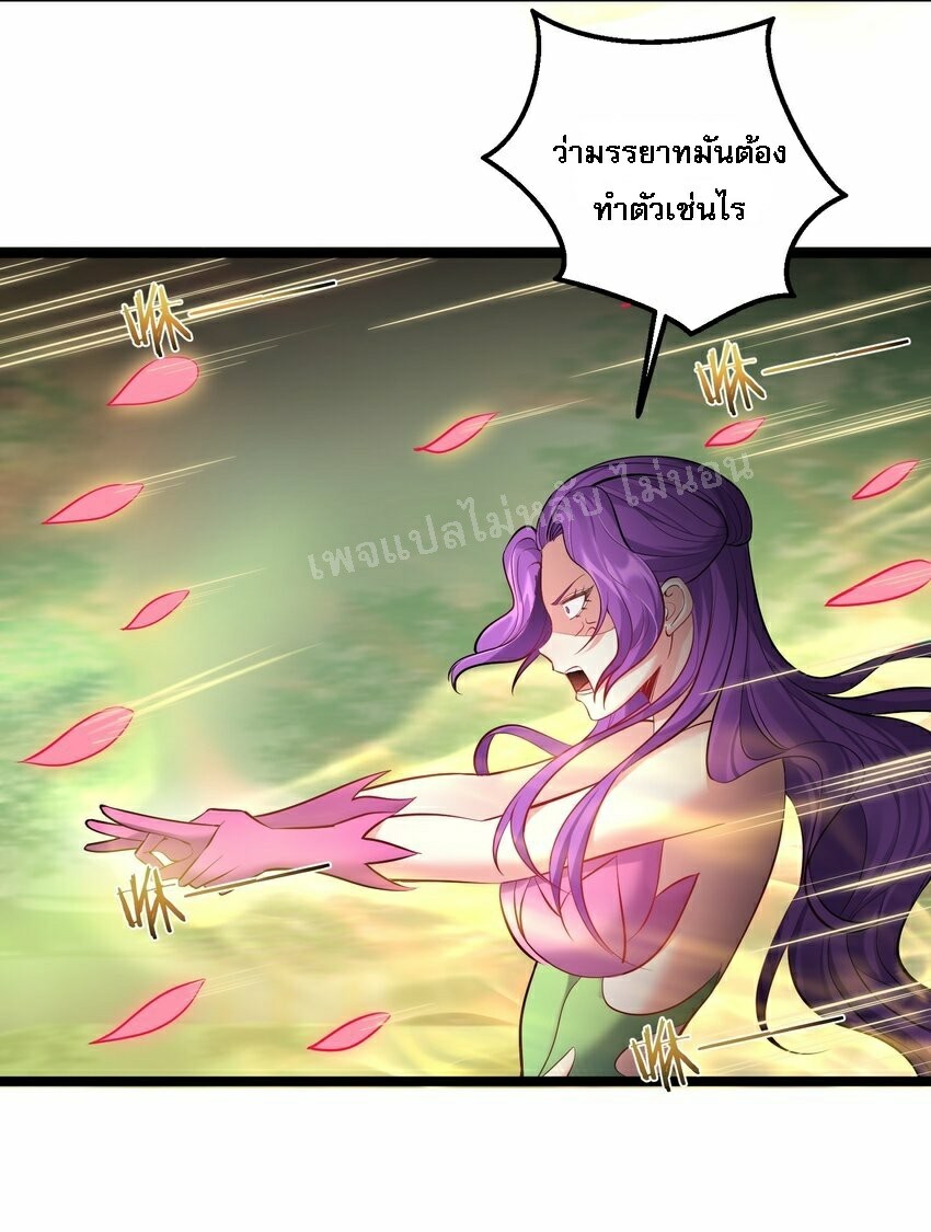 ดันเกิดใหม่เป็นสุดยอดวายร้ายหมายเลขหนึ่ง ตอนที่ 70 หน้า 8