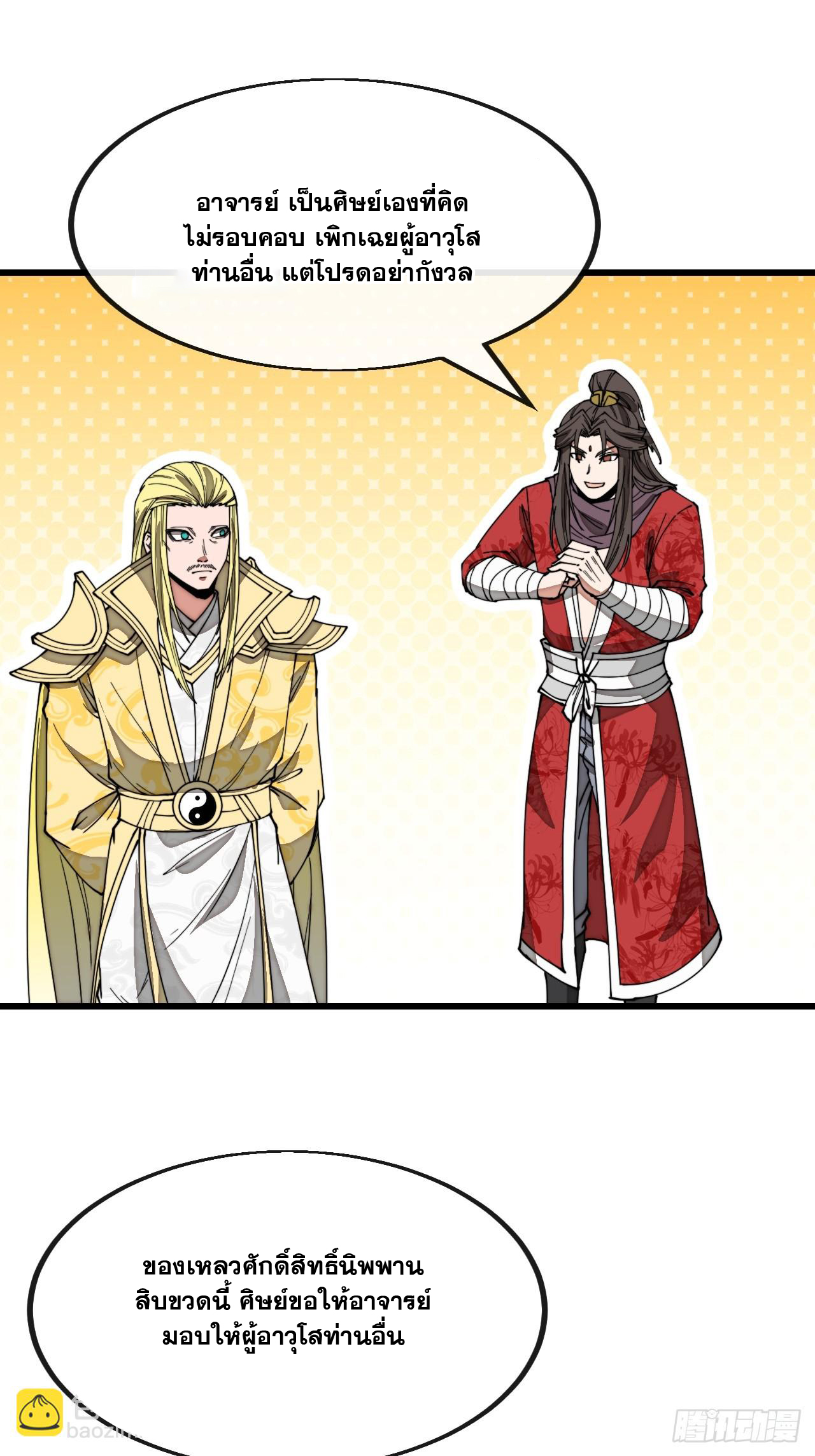 บุรุษที่มีโชค คงไม่ใช่ข้าแล้วแหละ ตอนที่ 125 หน้า 11