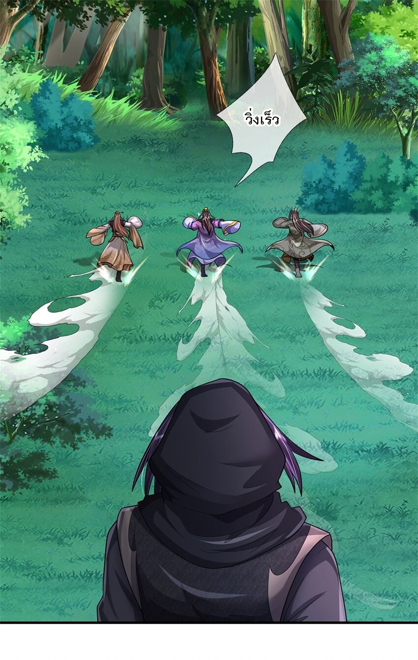 ข้าถูกเลี้ยงดูโดยหญิงสาวปีศาจ ตอนที่ 58 หน้า 3