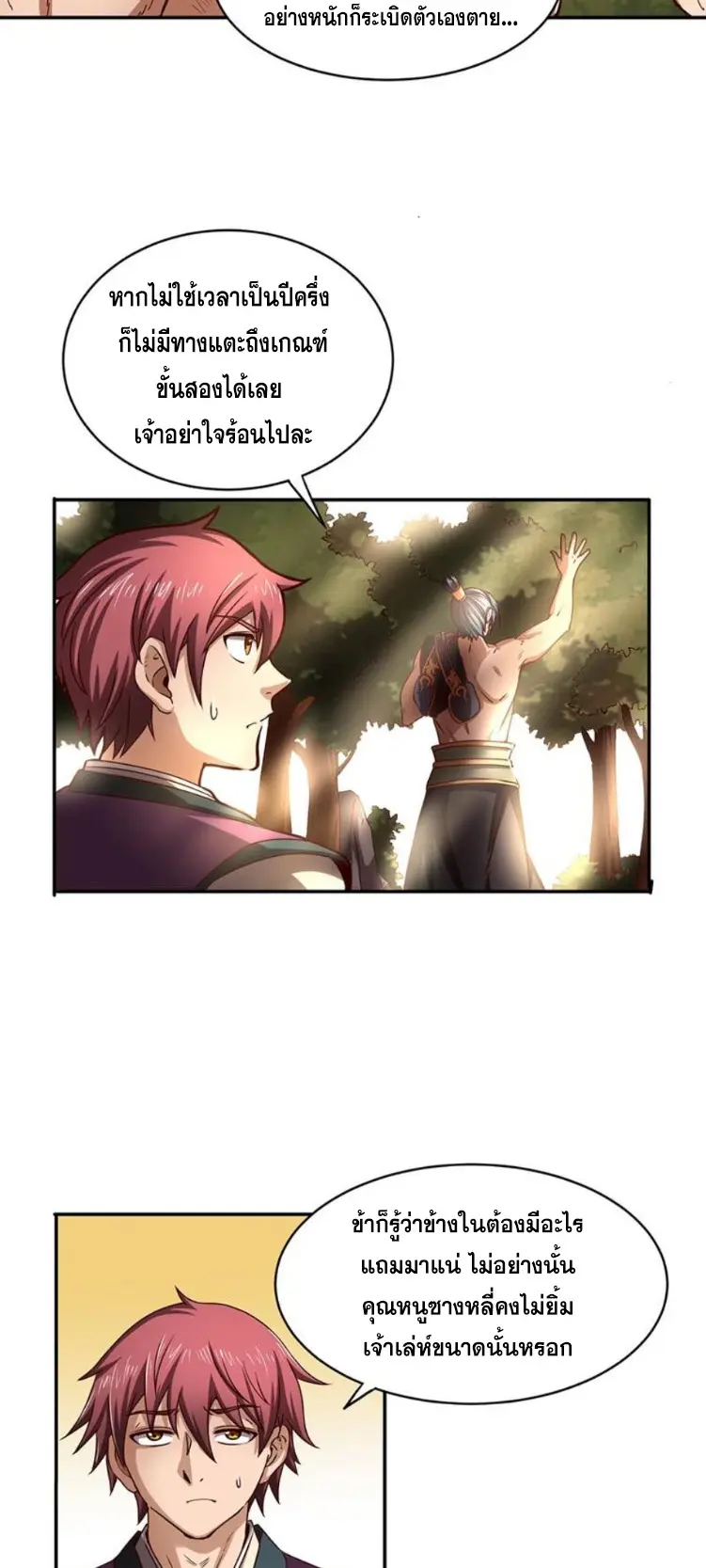 มหาสงครามพันปี ตอนที่ 18 หน้า 28