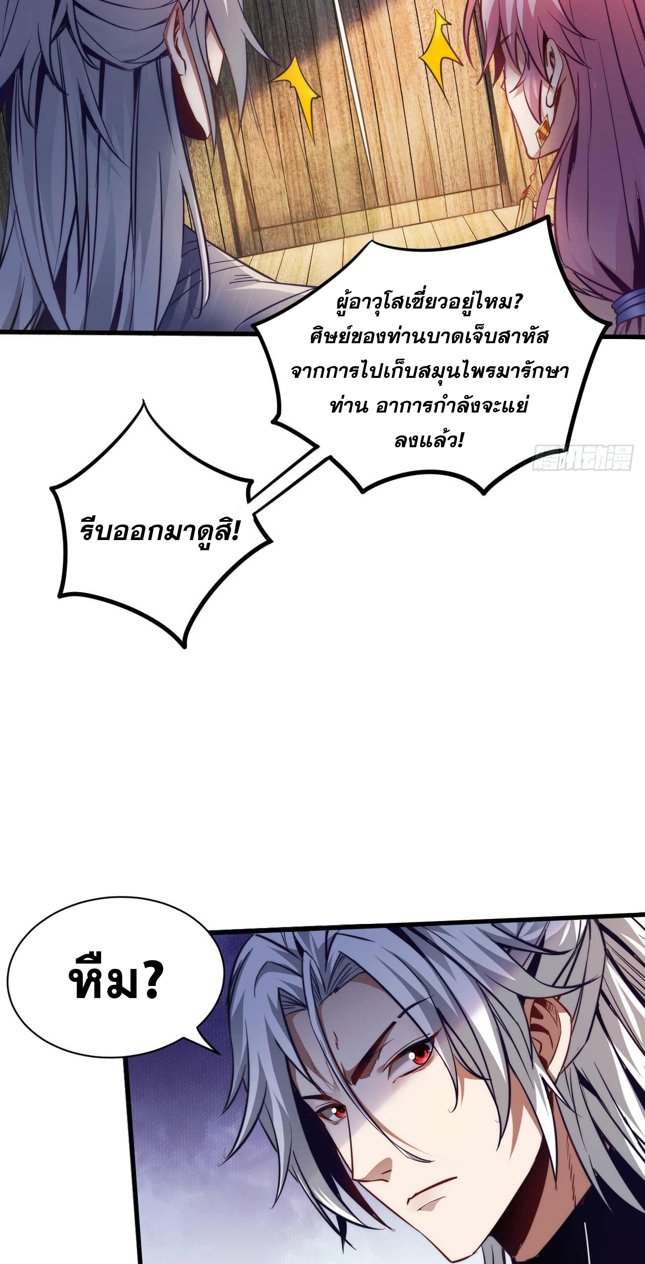 My Disciples Cultivate, While I Slack Off!  ศิษย์ของข้าฝกฝน ส่วนข้าขี้เกียจ ตอนที่ 8 หน้า 23