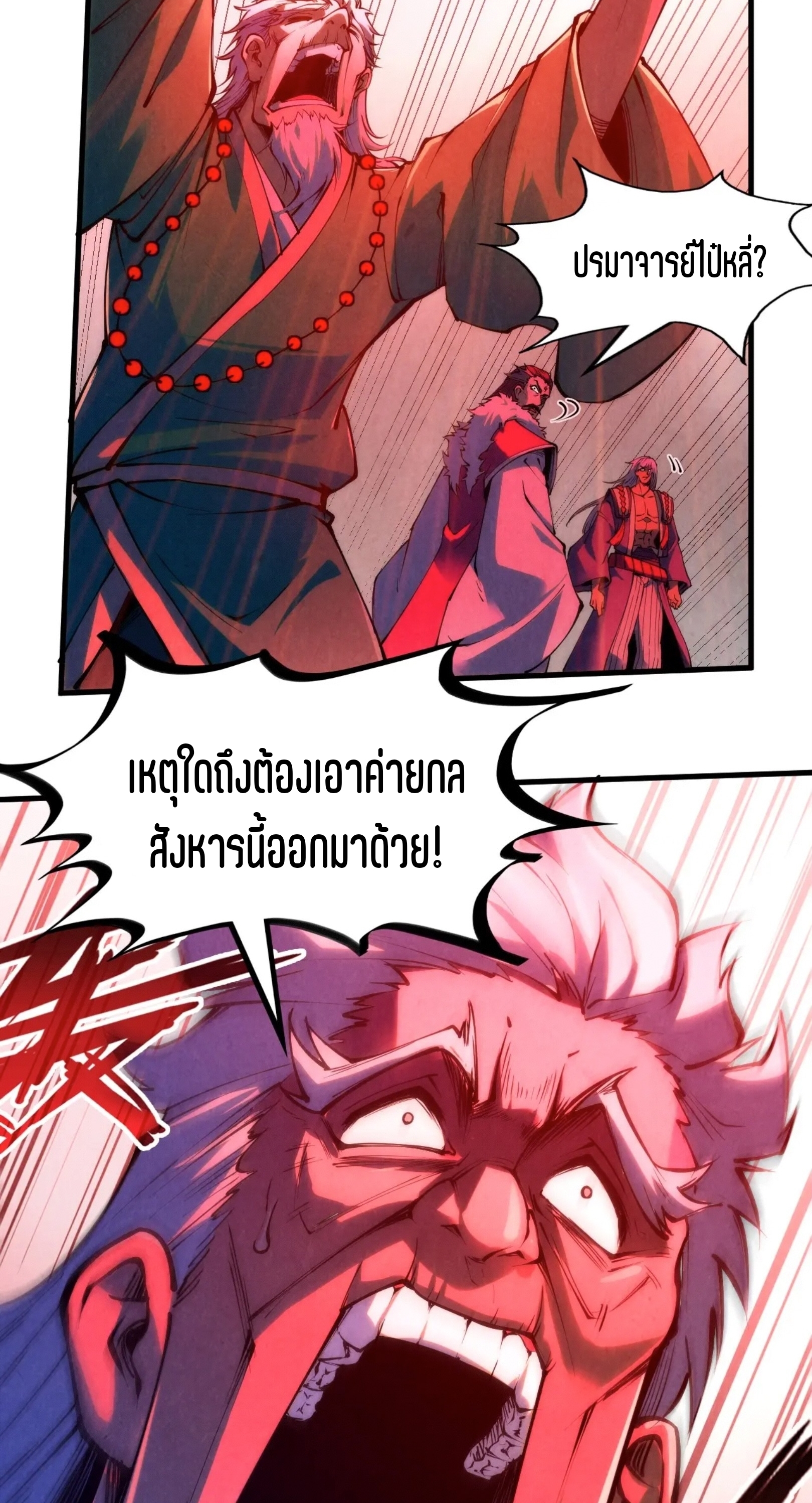 มหาเทพนิรันดร์กาล ตอนที่ 125 หน้า 20