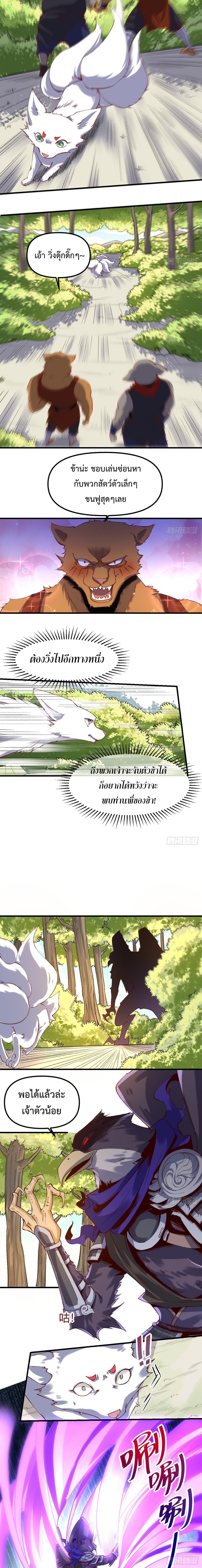 ปรากฎว่าข้ากลายเป็นเซียนที่ยิ่งใหญ่ซะได้ ตอนที่ 34 หน้า 6