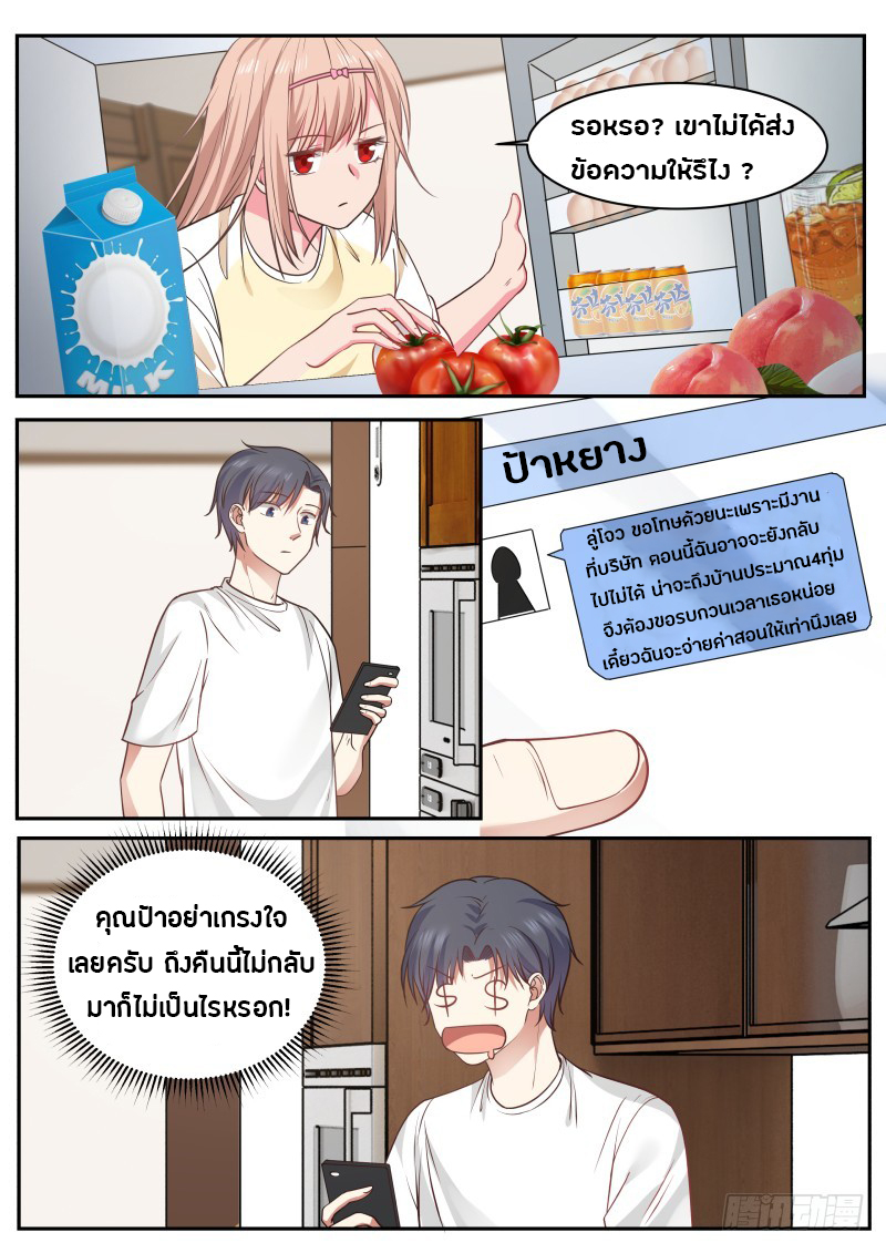 God student ตอนที่ 15 หน้า 11