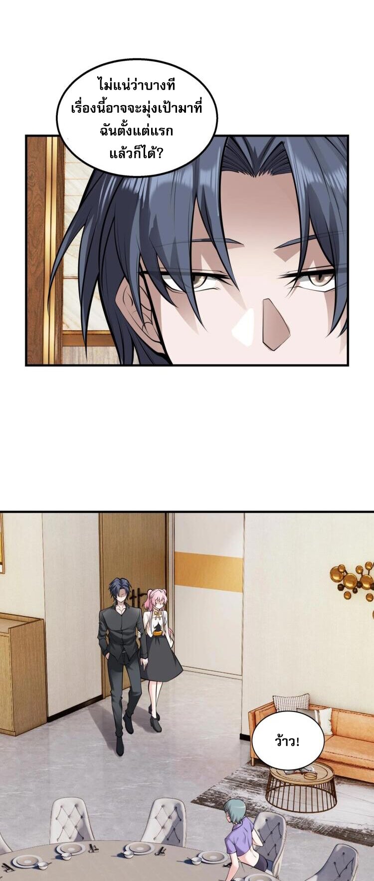 บุรุษผู้มาจากนรก ตอนที่ 11 หน้า 29