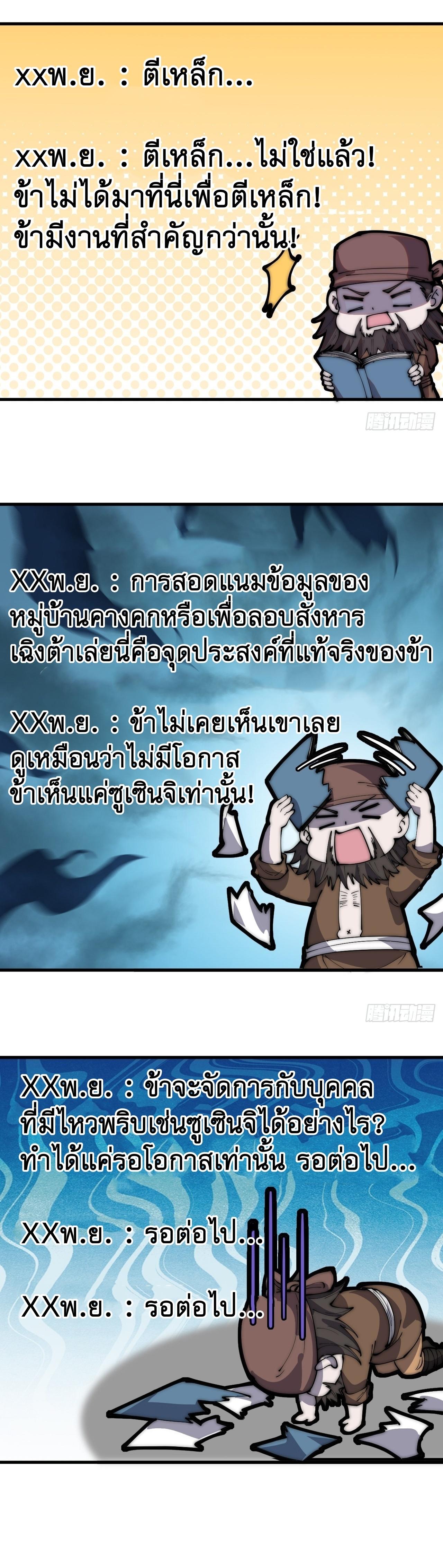 Starting a Mountain ตอนที่ 323 หน้า 11