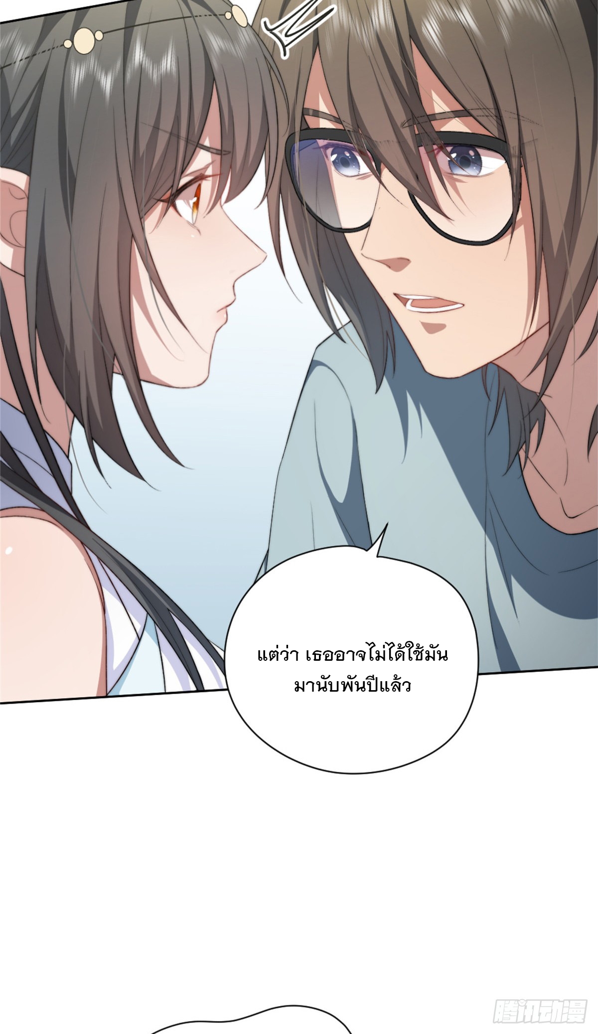 จะทำยังไงดีถ้านางเอกหนีออกมาจากนิยายของฉัน ตอนที่ 9 หน้า 15