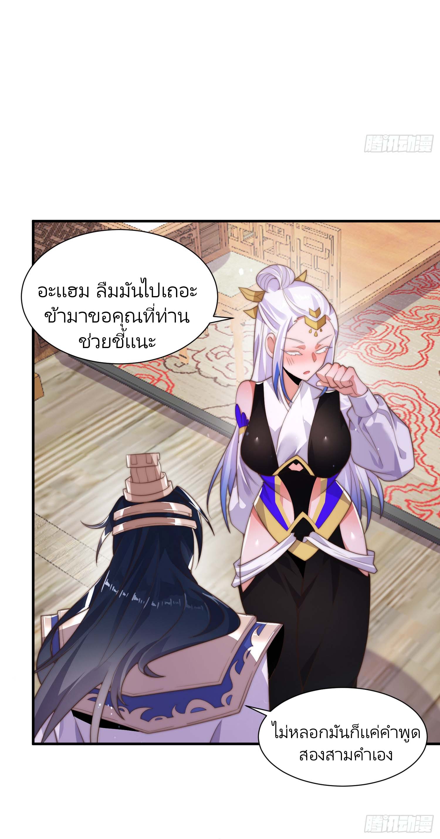 ลูกศิษย์จะฆ่าผม ตอนที่ 6 หน้า 28