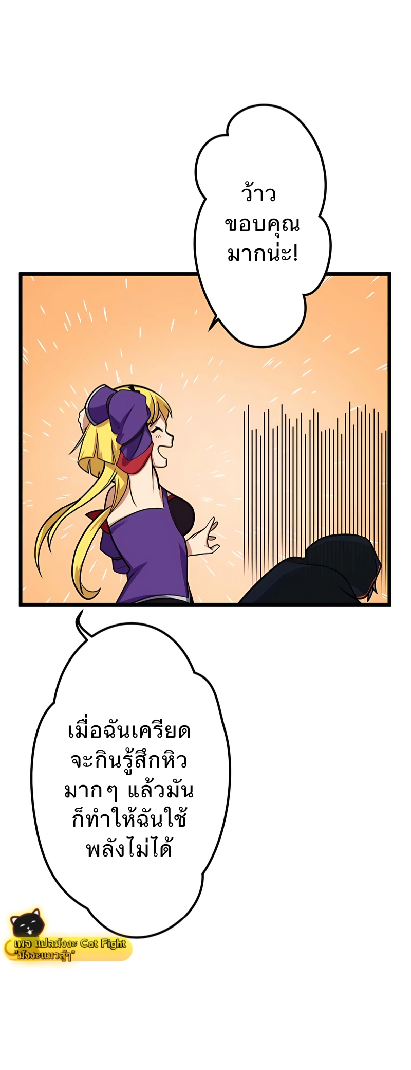 ฉันกลับชาติมาเกิดใหม่เป็นก็อบลินระดับ SSS ตอนที่ 4 หน้า 29