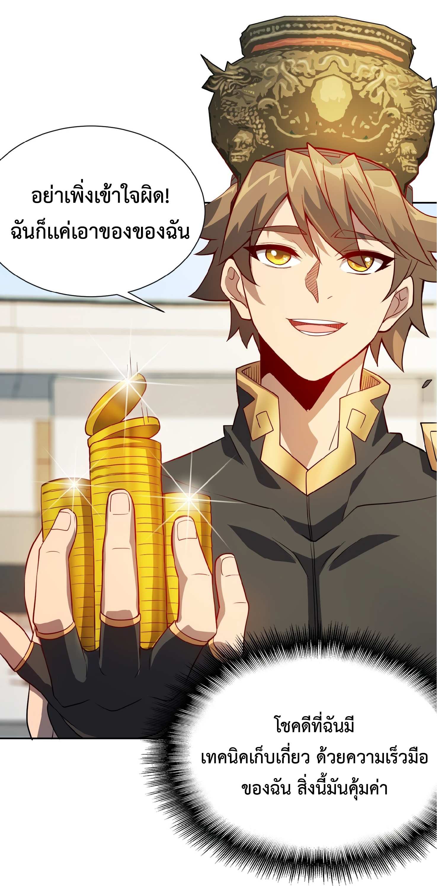 The People On Earth Are Too Ferocious ตอนที่ 97 หน้า 31