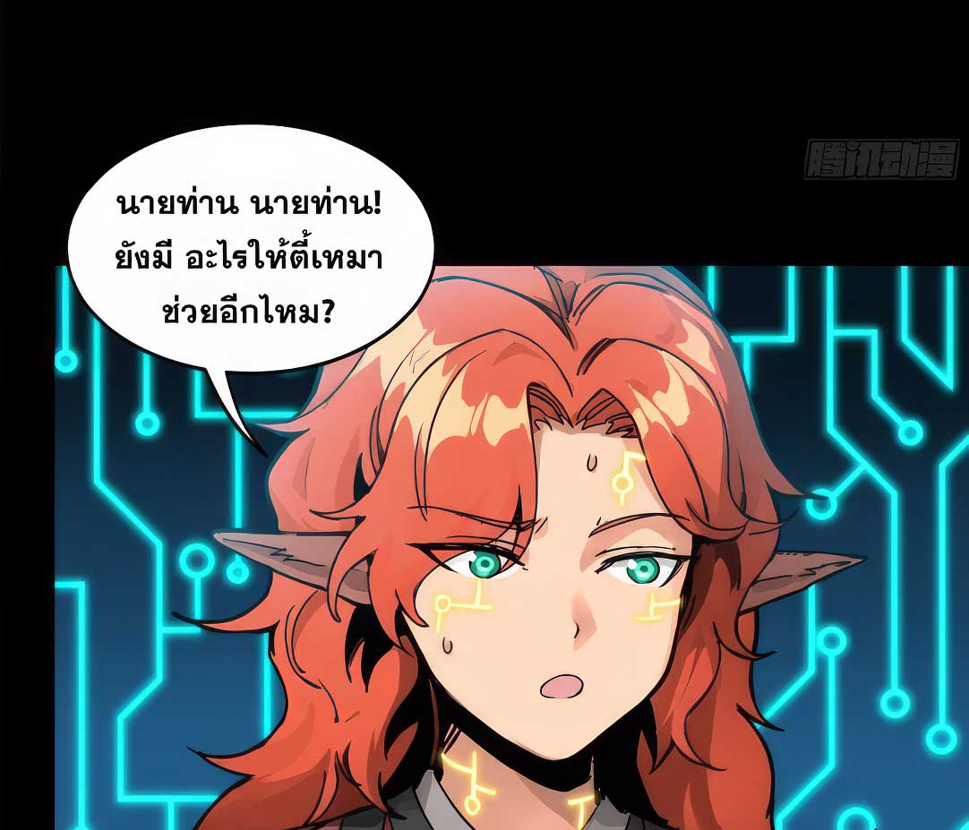 Legend of Star Genera ชนจีน ตอนที่ 176 หน้า 43