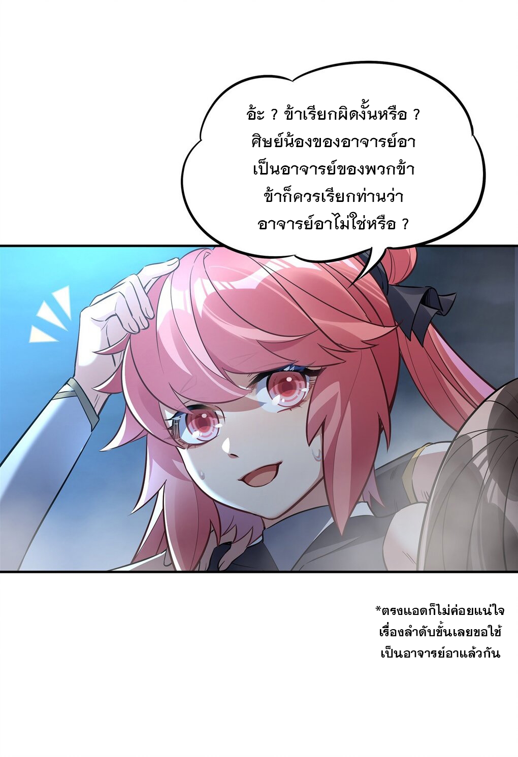 ศิษย์ของข้าล้วนมีอนาคตที่ยิ่งใหญ่ (ชนจีน) ตอนที่ 78 หน้า 45