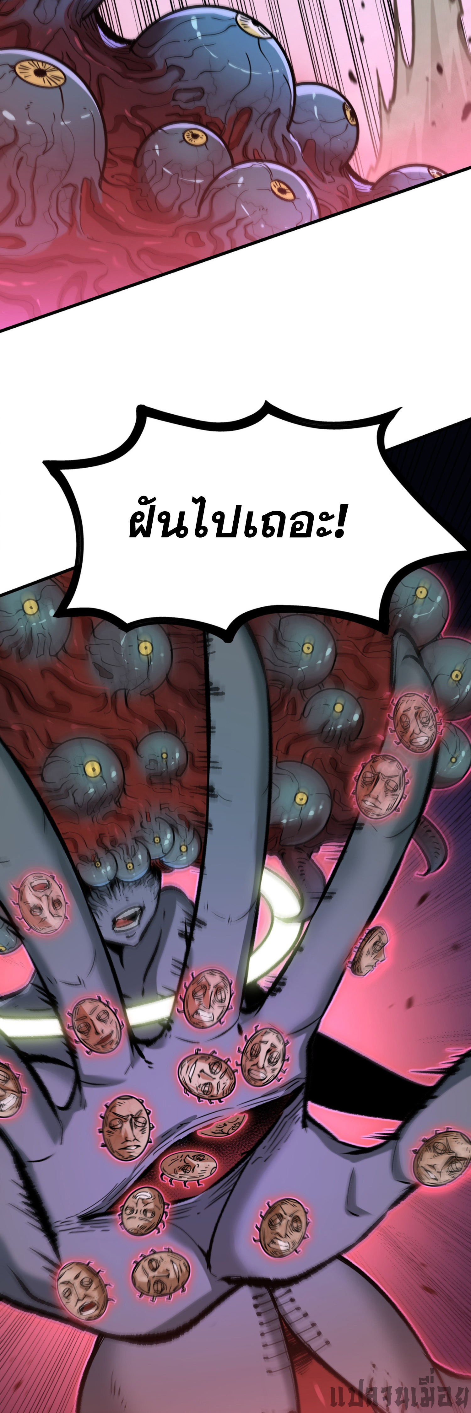 เปิดเรื่องมา ฉันก็กลายเป็นผู้สังหารเทพซะแล้ว ตอนที่ 3 หน้า 31
