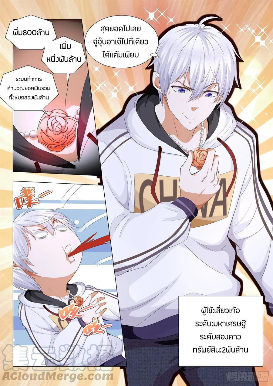 Divine Hero’s Skyfall System ตอนที่ 128 หน้า 13