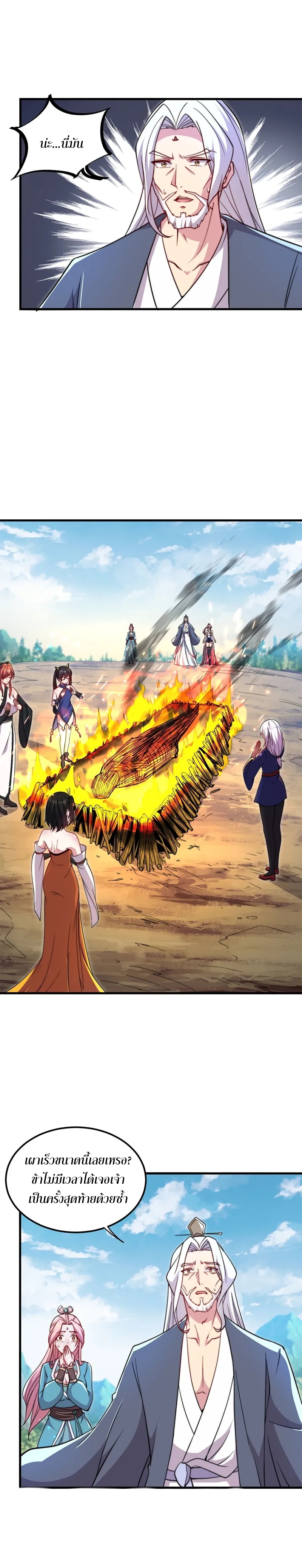 (ชนจีน) อาจารย์จอมวายร้ายกับลูกศิษย์ผู้อยู่ยงคงกระพัน ตอนที่ 39 หน้า 2