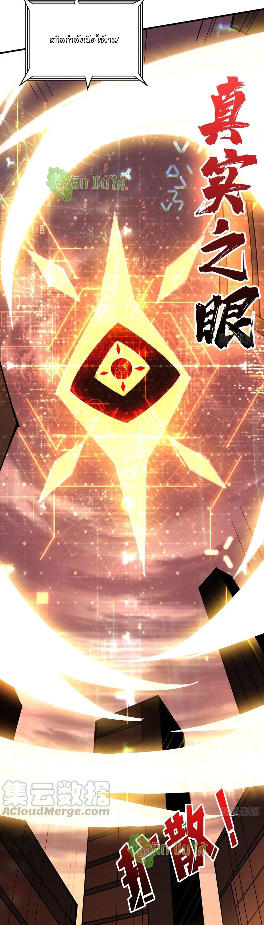 (ชนจีน) IT STARTS WITH A KINGPIN ACCOUNT - จุติจอมราชัน ตอนที่ 80 หน้า 31