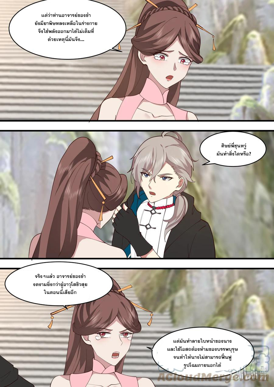 เทพสายฟ้า ราชาสงคราม ตอนที่ 578 หน้า 4