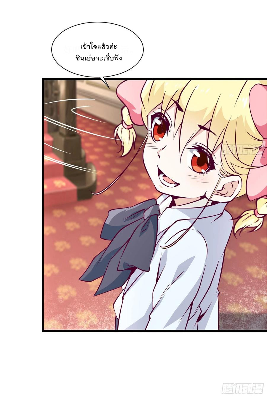 พ่อของฉันเป็นเทพสงครามที่แข็งแกร่งที่สุด ตอนที่ 41 หน้า 24