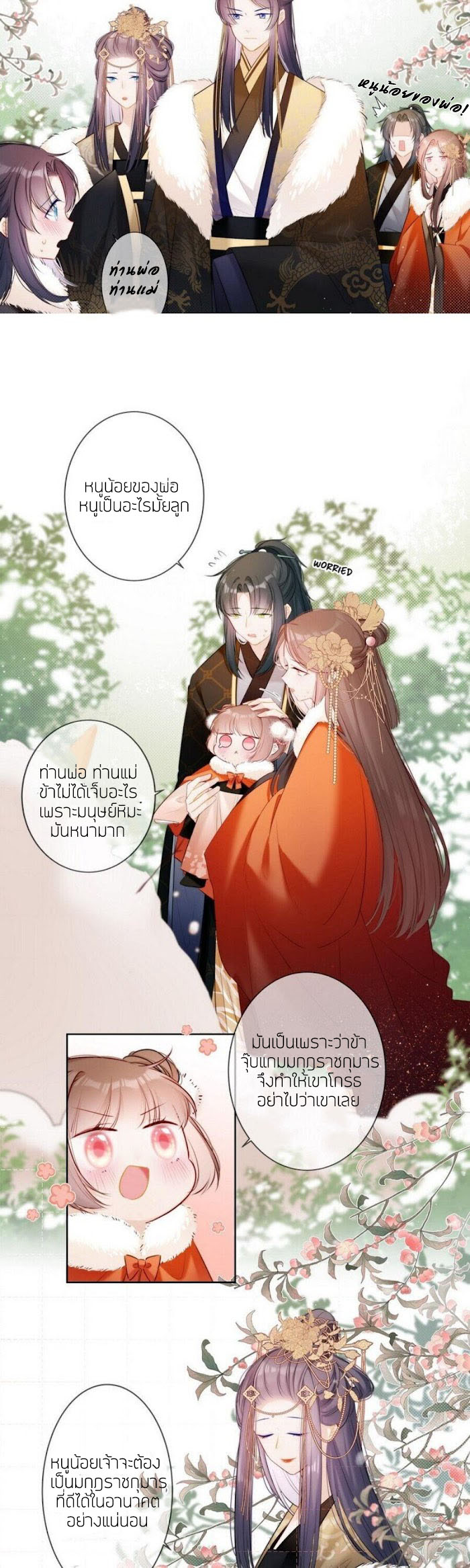 Crown Prince Has A Sweetheart (มกุฎราชกุมารต้องการรัก) ตอนที่ 1 หน้า 8