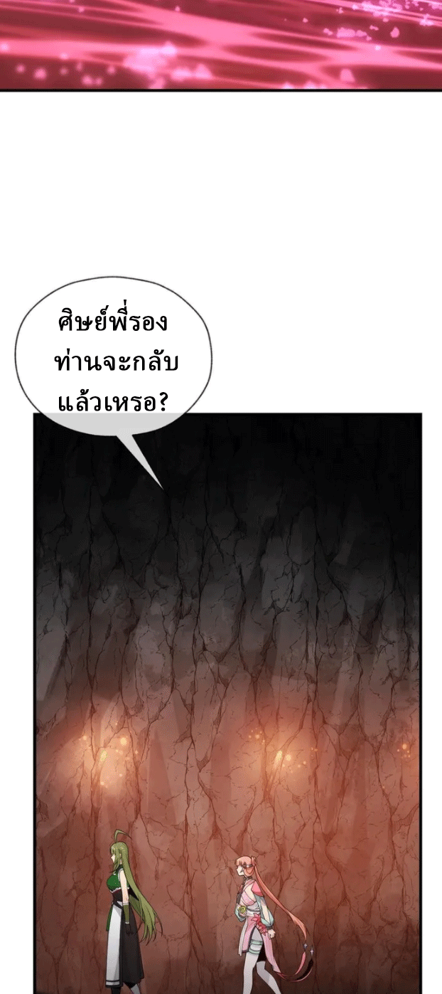 จอมมารสุดแกร่ง ล้างแค้นศิษย์ทรยศ ตอนที่ 15 หน้า 52