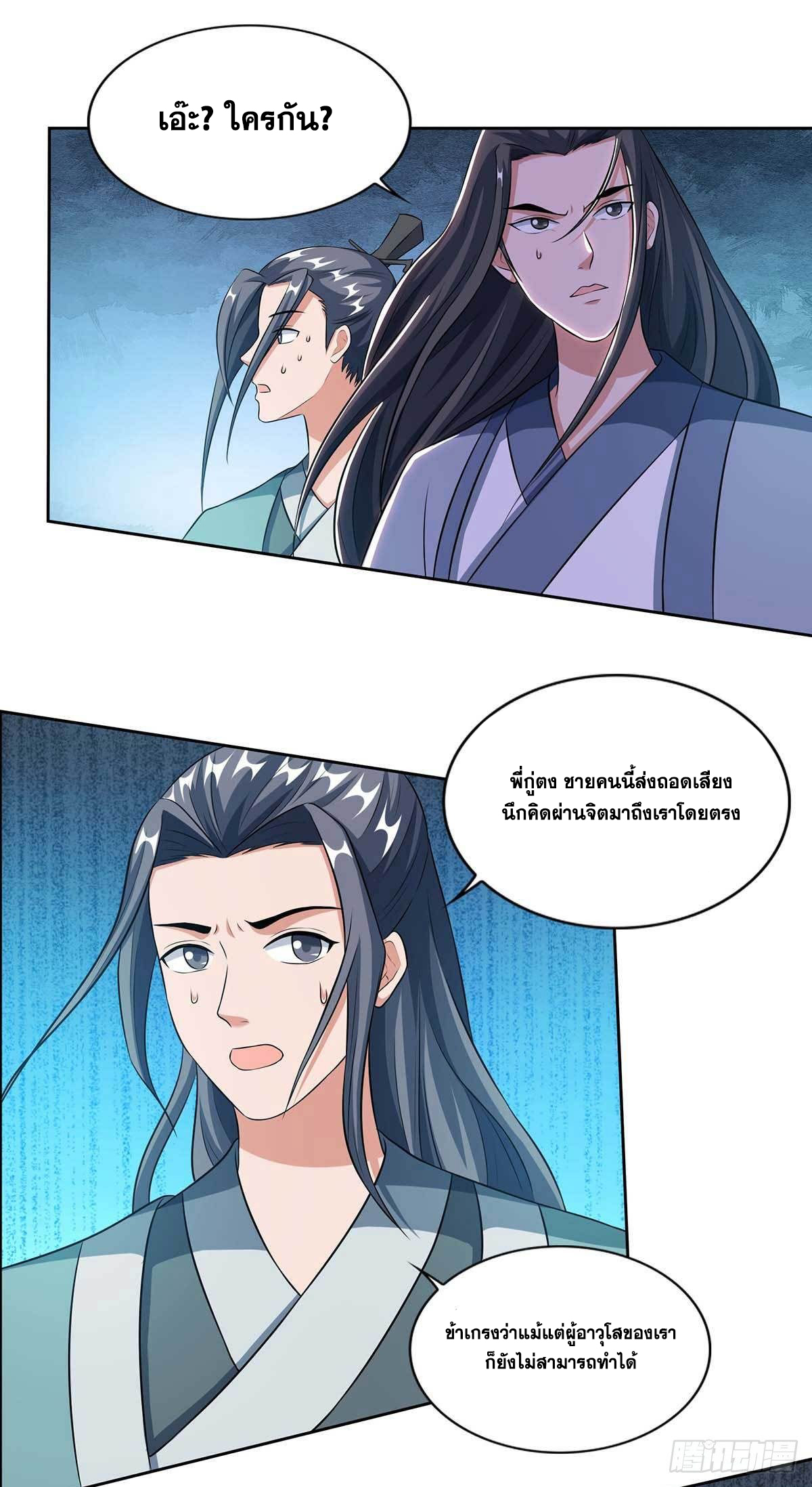 จักรพรรดิ 80,000 ปี ตอนที่ 27 หน้า 4