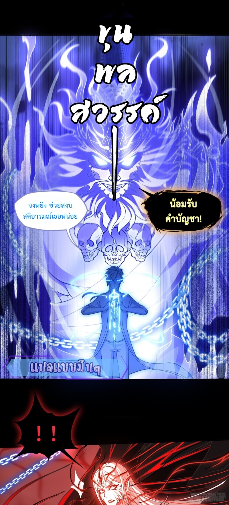 ผู้ฝึกเต๋าอันยิ่งใหญ่แต่ไร้นาม ตอนที่ 11 หน้า 18