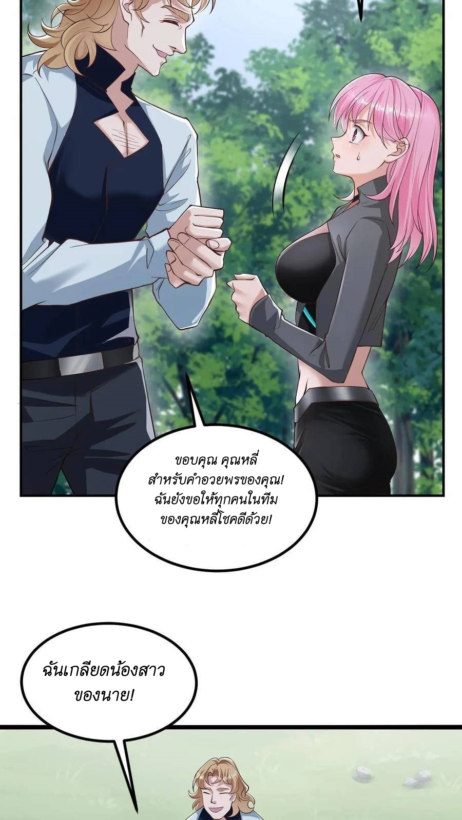 I Accidentally Became Invincible While Studying With My Sister ตอนที่ 29 หน้า 4