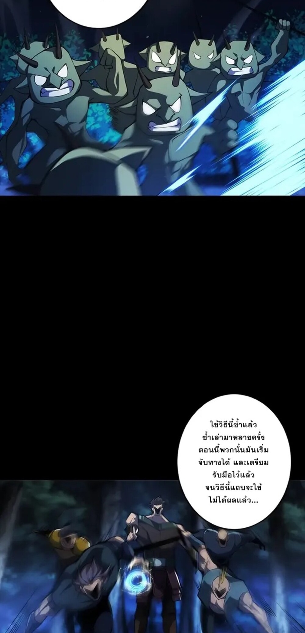 จ้าวแห่งพงไพรผู้หวนคืน ตอนที่ 10 หน้า 41