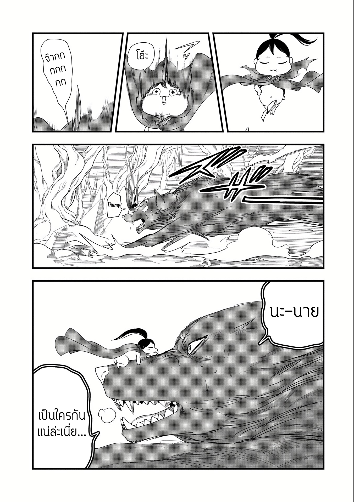 ชีวิตใหม่ของมหาปราชญ์สุดหื่น ตอนที่ 3 หน้า 28