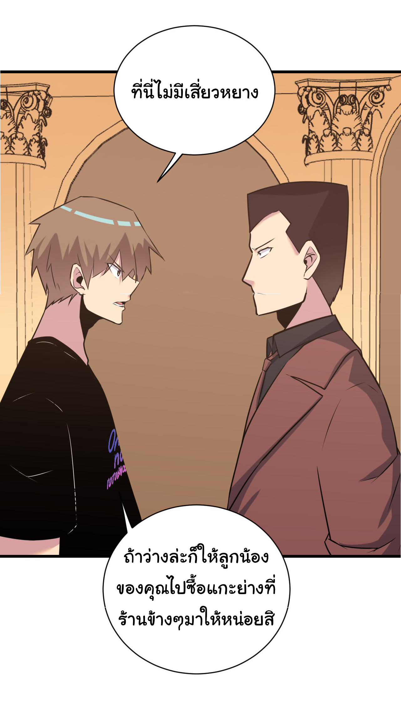 Sanjie Taobao Store ระบบร้านค้าเทพเจ้า ตอนที่ 242 หน้า 16