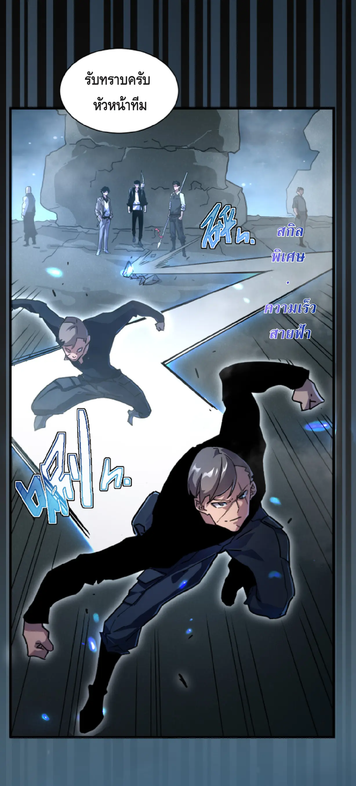 เทพขวาน: เส้นทางไร้พ่าย ตอนที่ 1 หน้า 8