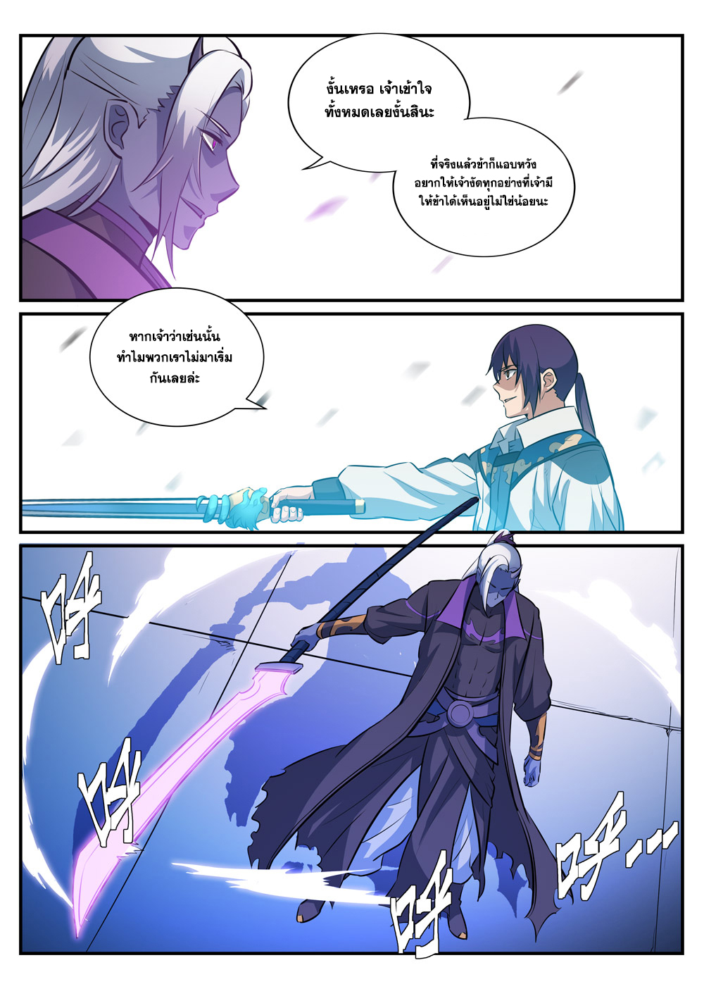 Apotheosis – การยกระดับสู่สถานะของพระเจ้า ตอนที่ 254 หน้า 8