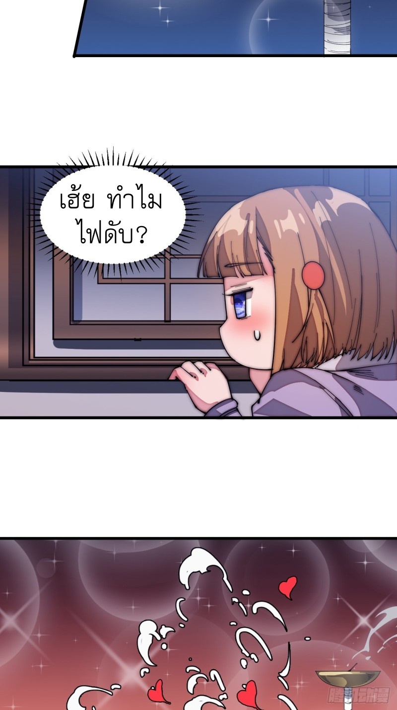 Starting a Mountain ตอนที่ 137 หน้า 23