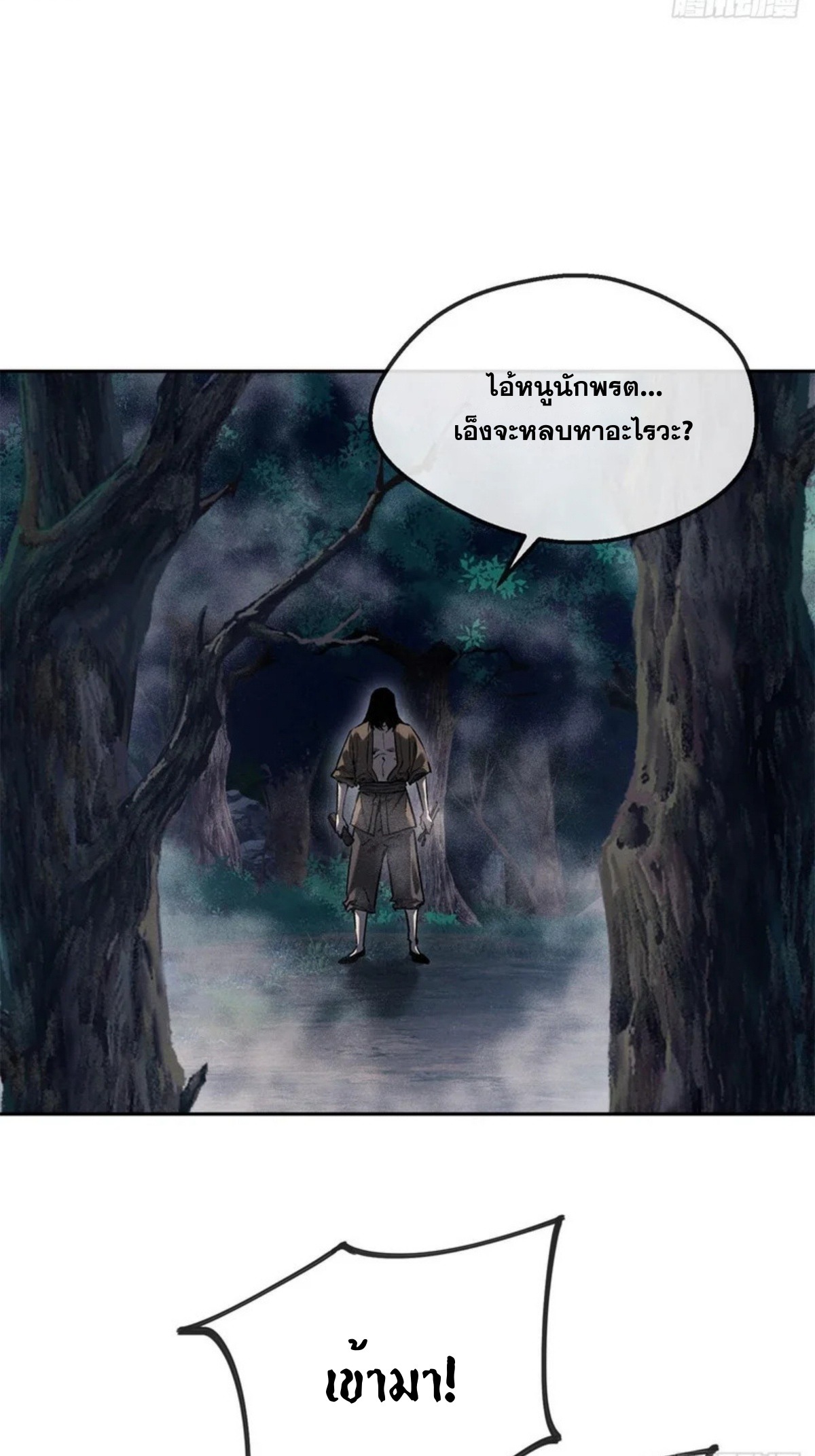 Dao of the Bizarre Immortal เซียนมรรคพิกล คนวิปลาส ตอนที่ 69 หน้า 20