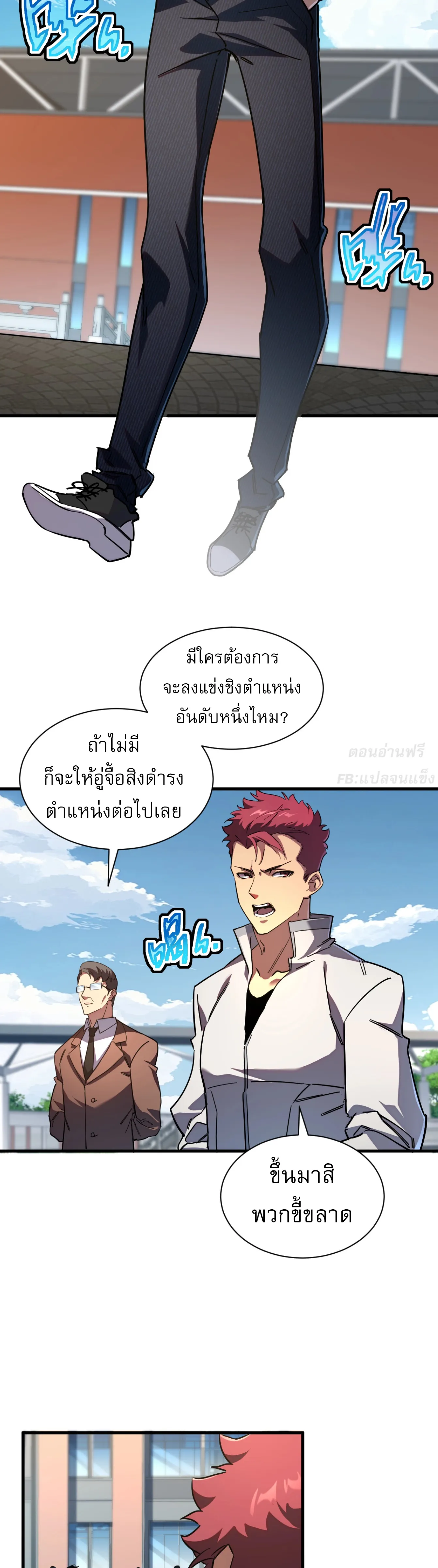 [อ่านฟรี] ฮันเตอร์วันสิ้นโลก: ฉันมีระบบค่าประสบการณ์ ตอนที่ 4 หน้า 12