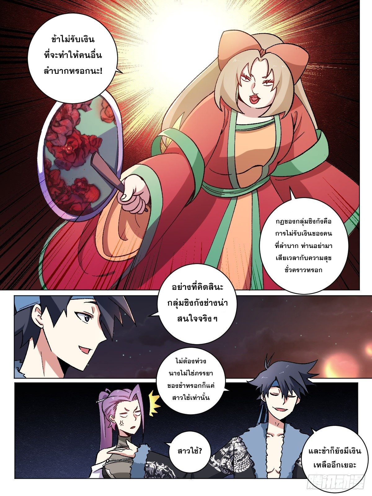 ผมเป็นเจ้าพ่อในต่างโลก ตอนที่ 15 หน้า 12